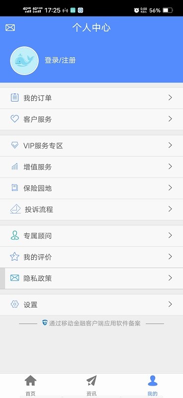 前海人寿理财app v2.0.28 安卓版 3