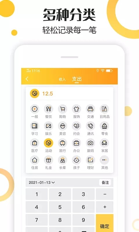 手心記賬app v1.0.0 安卓版 0