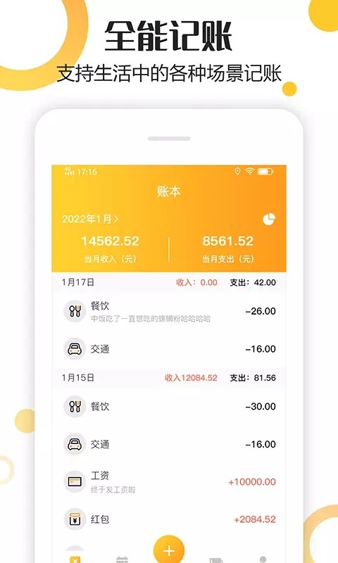 手心記賬app v1.0.0 安卓版 2