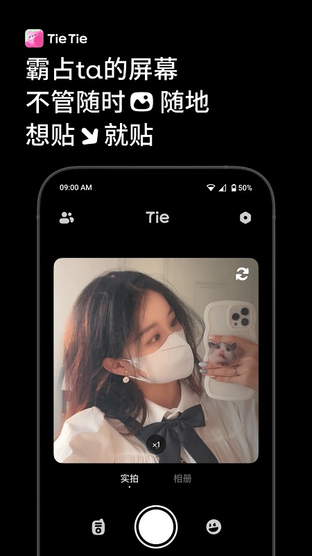 贴贴tietie官方app v2.0.1.1 安卓版 3