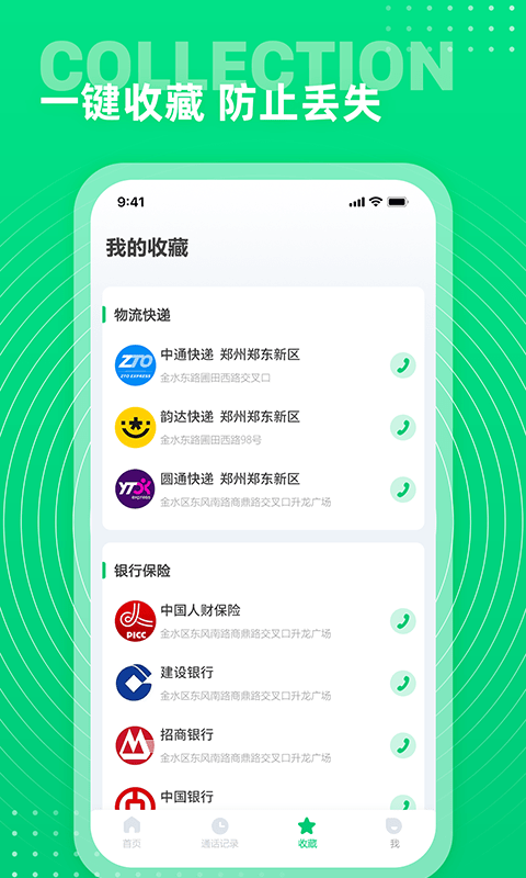 七彩通讯录app v2.0.0 安卓版 3