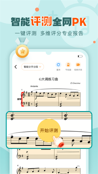 爱弹奏智能陪练app下载