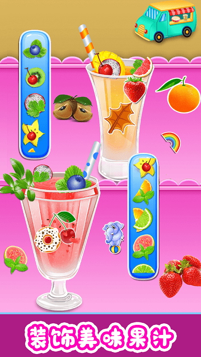 欢乐果汁制作手机版 v1.4 安卓版 2