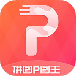 拼图p图王软件(改名拼图抠图王) v3.1.8 安卓版