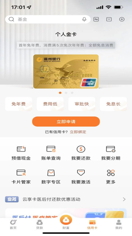 温州银行手机银行客户端 v5.1.12 安卓官方版 3
