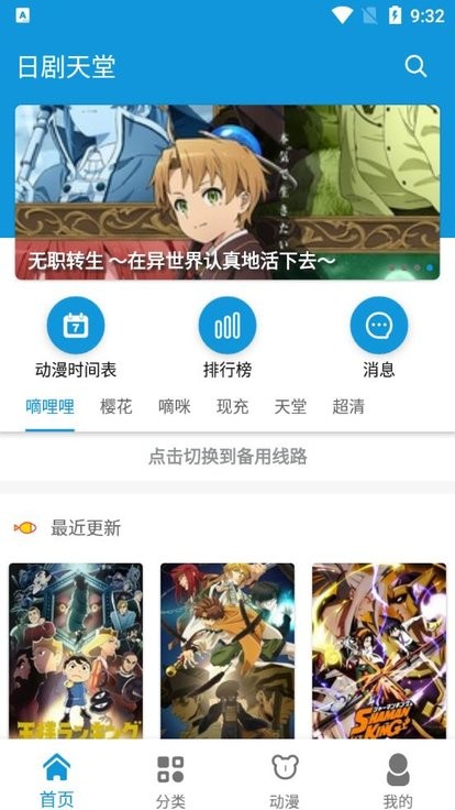 日剧天堂免费追剧app(改名日剧迷)4