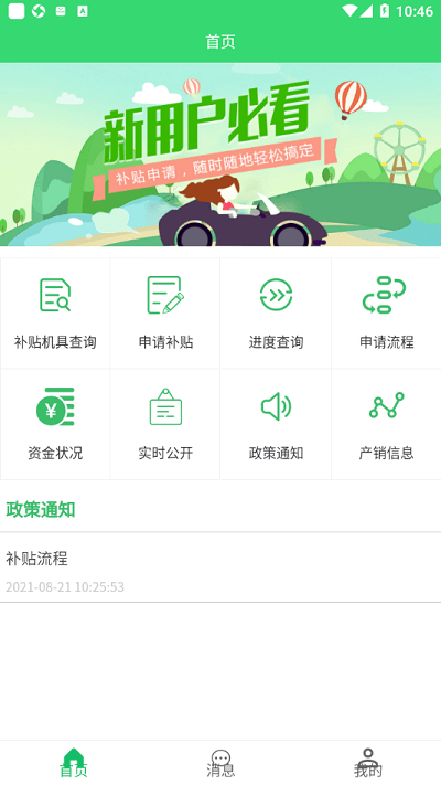 内蒙古农机购置补贴app下载