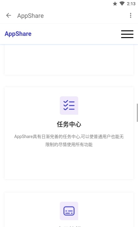 app(appshare.apk) v3.1.5.2 ׿3