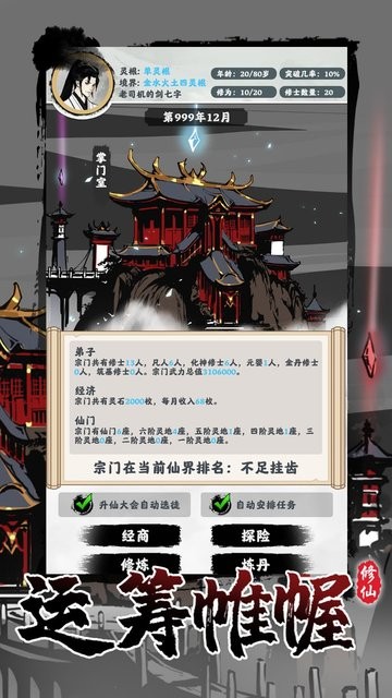 修仙掌�T模�M器游�� v1.2.9 安卓中文版 3