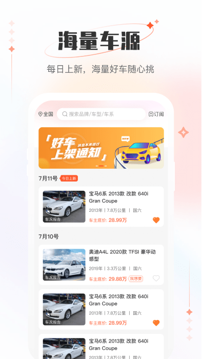 小美二手车车商版app v2.8.1 安卓版 3