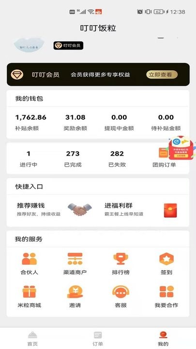 叮叮�粒霸王餐app v1.3.8 安卓版 3
