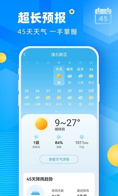 新途天气app下载