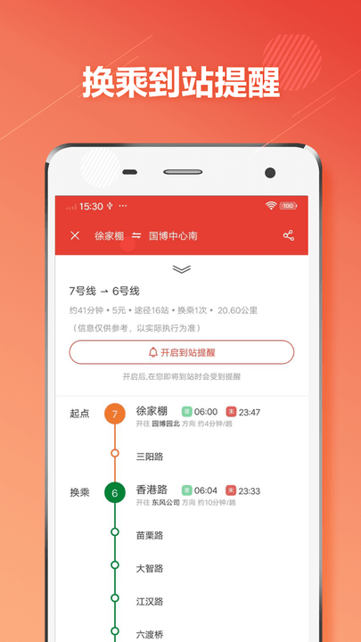 武汉地铁通软件 v1.0.4 安卓版 3