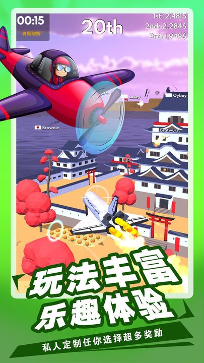飞机模拟3d小游戏 v2.6 安卓版 3