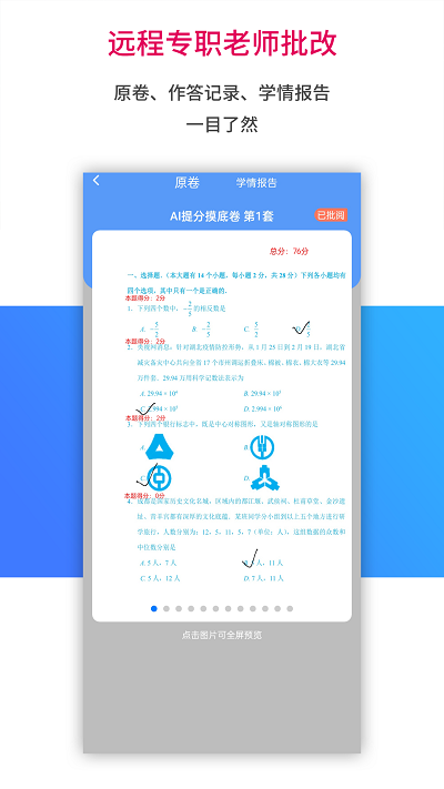 ai学习宝app v1.0.261 安卓版 3