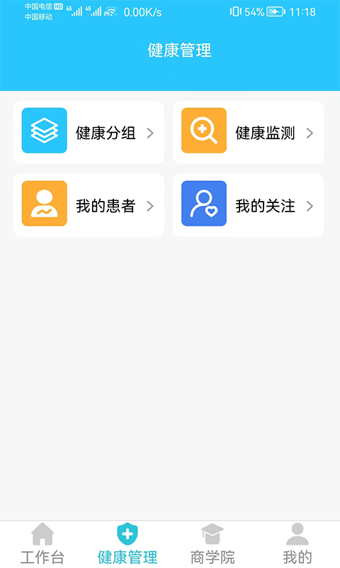 怡康健管app官方版 v57.4.8 安卓版 3