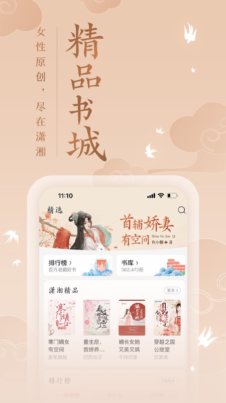 潇湘书院pro手机版 v1.1.0.888 安卓版 3