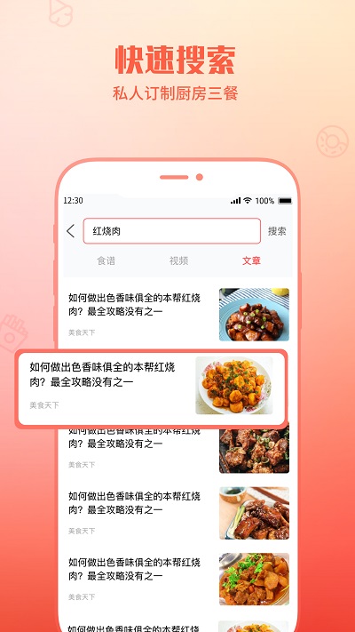 懒人菜谱助手app下载