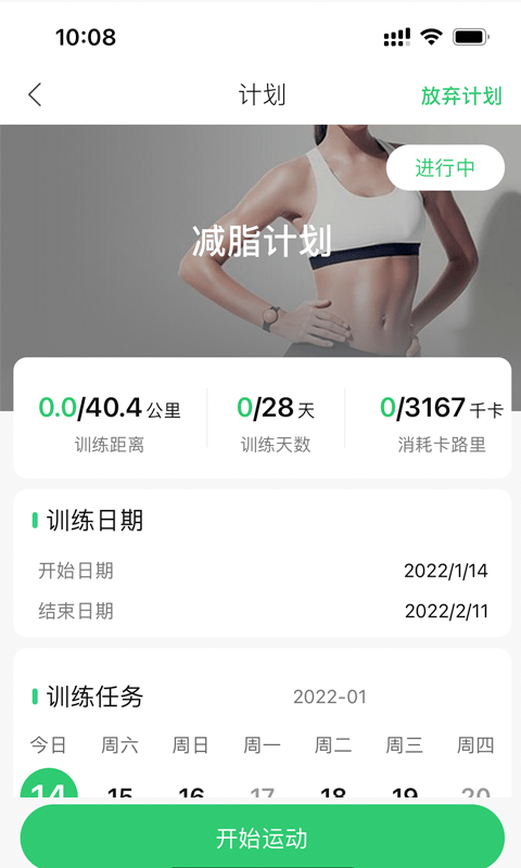 姹魔智能健身app v1.0.1 安卓版 3
