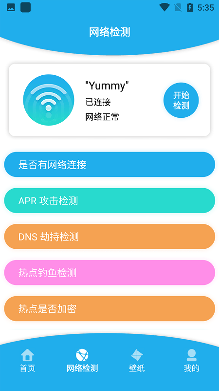 无线一键测速app v1.1 安卓版 1