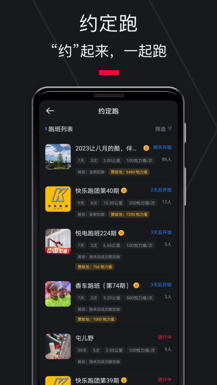 悦跑圈app最新正版 v5.41.2 官方安卓版 3