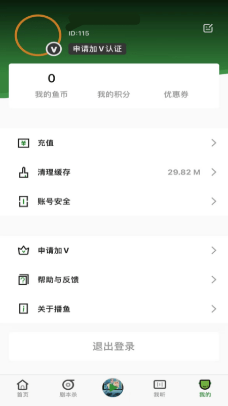 播鱼广播剧软件 v1.0.2.415 安卓版 1