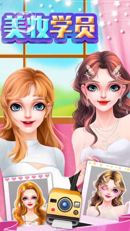 公主美妆学员艺术游戏 v8.0.2 安卓版 1