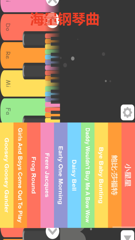 魔力儿童钢琴app v1.0 安卓版 2