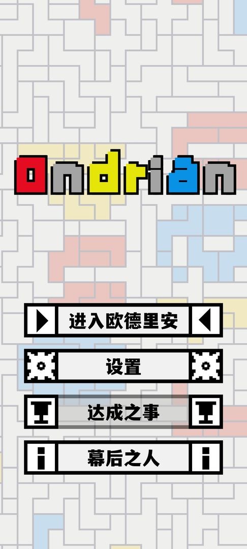 ŷﰲ(ondrian) v1.2.21 ׿2