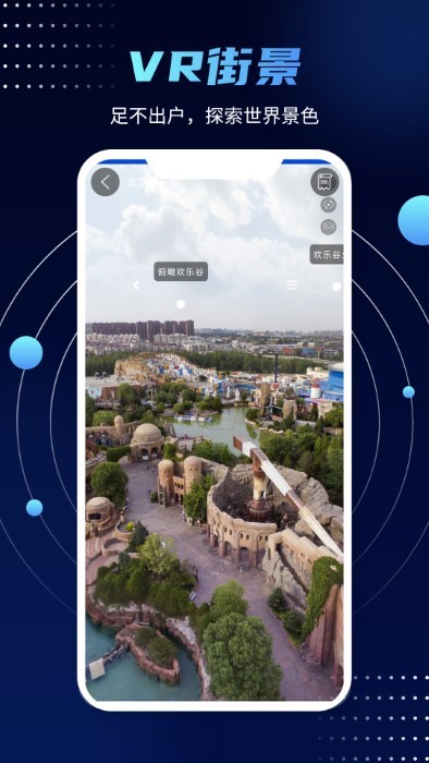 3d实景街景地图软件 v1 安卓版 3