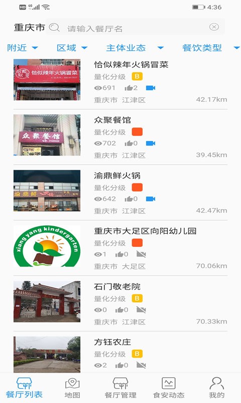 重庆阳光食品餐饮app官方版(更名重庆市阳光食品) v1.5.520240416 安卓版 3