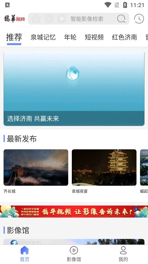鹊华视频app v1.0.2 安卓版 0