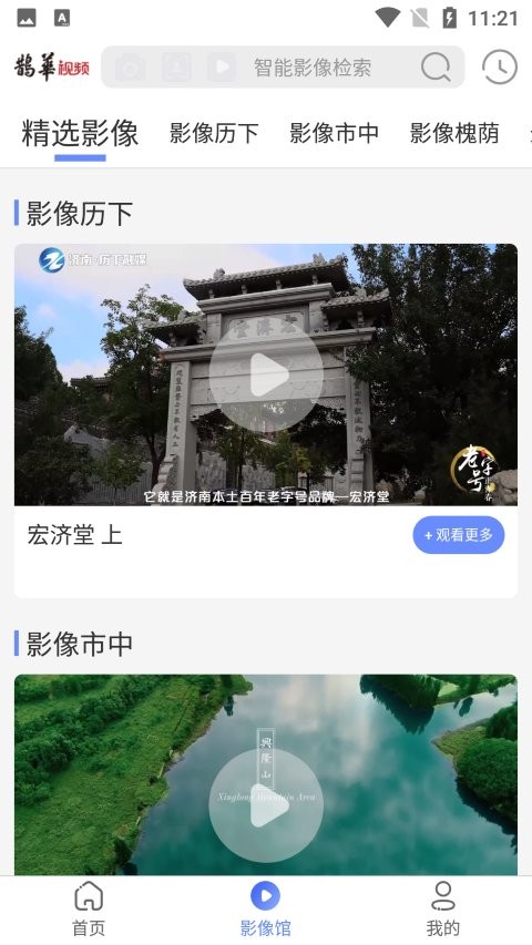 鹊华视频app v1.0.2 安卓版 1