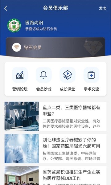医路尚阳手机版 v1.0.3 安卓版 2