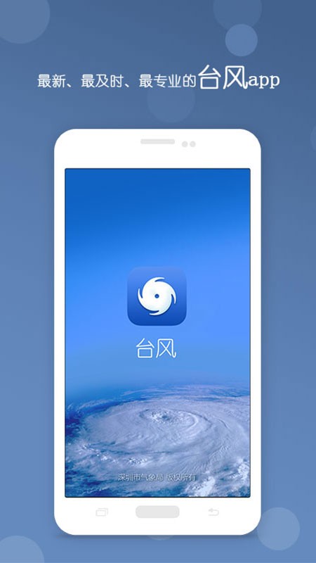 台风app v3.10 安卓版 0