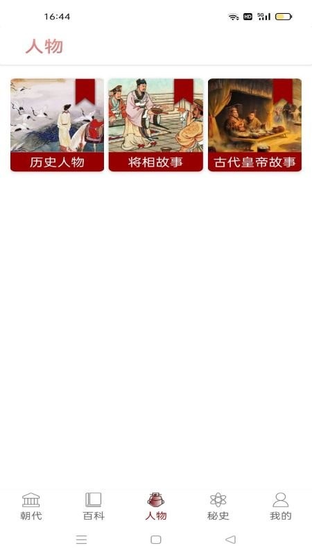 中国通史app v1.07 安卓版 1