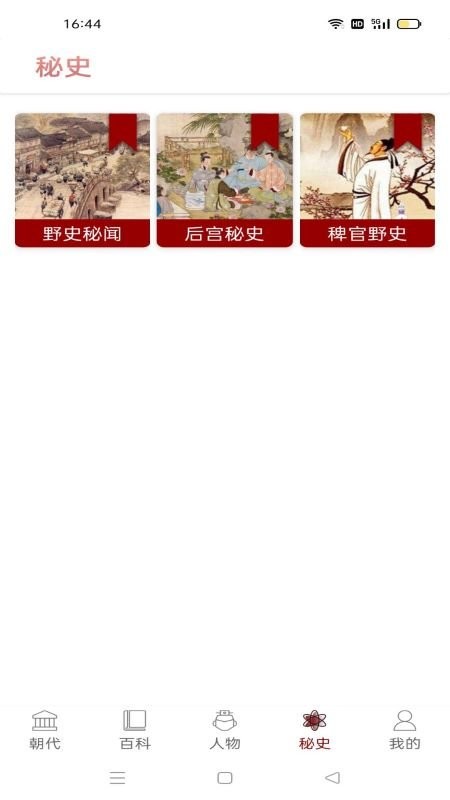 中国通史app v1.07 安卓版 2