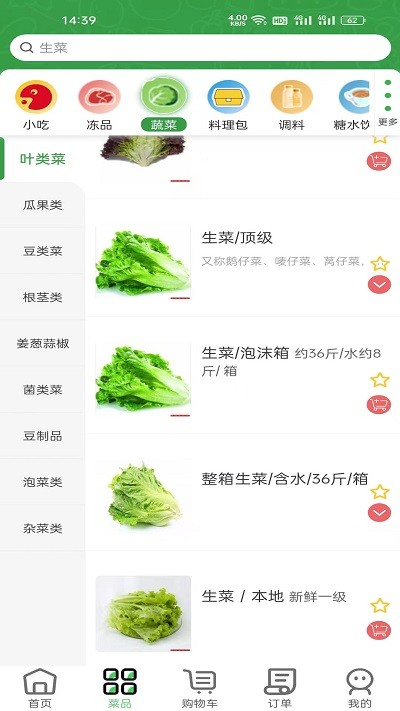 批菜网app v3.0.4941 安卓官方版 3