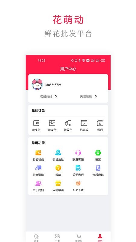花萌��app v1.3.1 安卓版 1
