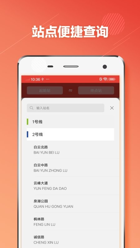 贵阳地铁通app v1.0.6 安卓版 0