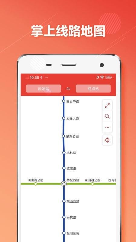 贵阳地铁通app v1.0.6 安卓版 1