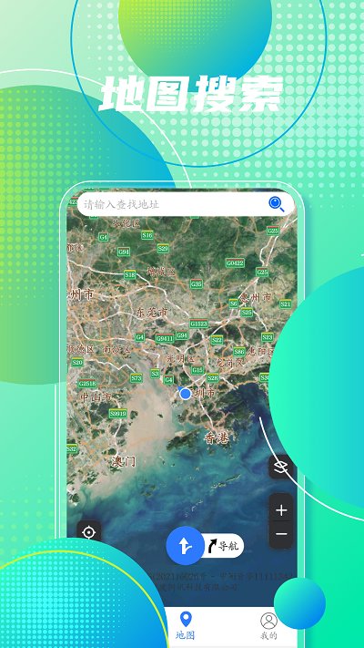 高清手机地图导航软件 v2021.09.24 安卓版 0
