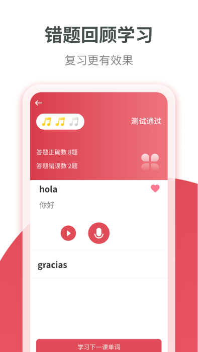 西班牙语学习app v1.2.3 安卓版 2