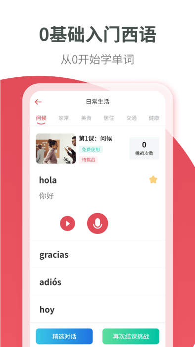西班牙语学习app v1.2.3 安卓版 3