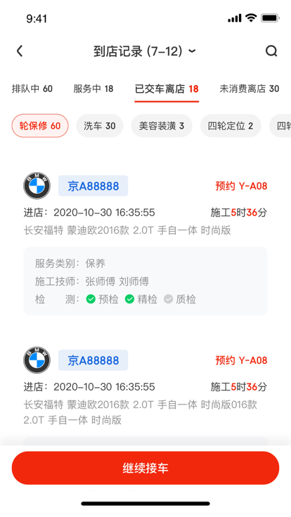 京东养车商户app下载