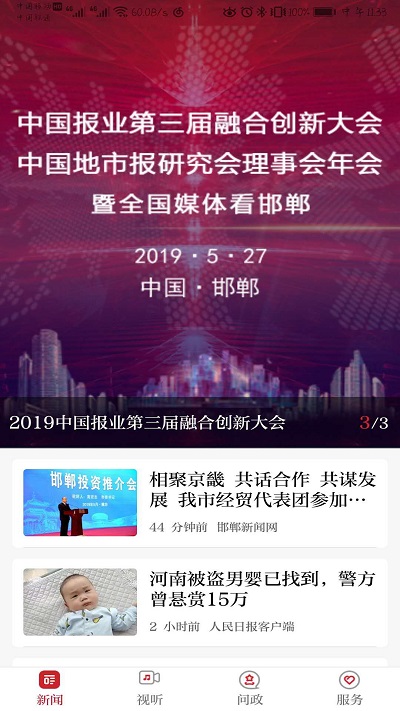 新邯郸app官方版 v2.0.9 安卓最新版 3
