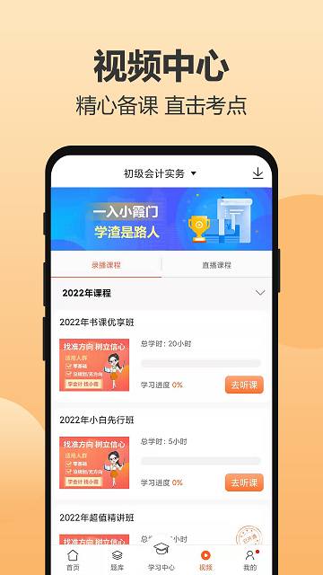 小霞会计app下载