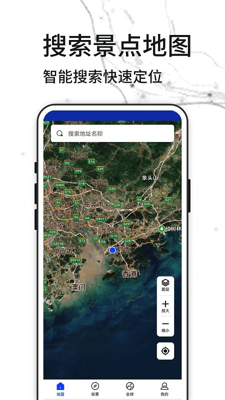 天眼全球街景地图app(奥维互动地图) v1.5.32 安卓版 3