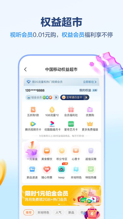 中国移动四川app下载