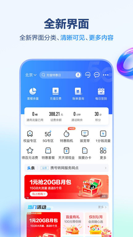 中国移动四川掌上营业厅客户端 v9.4.2 官方安卓版 3